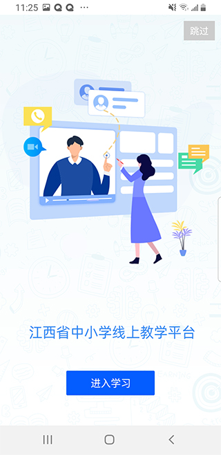 赣教云app下载