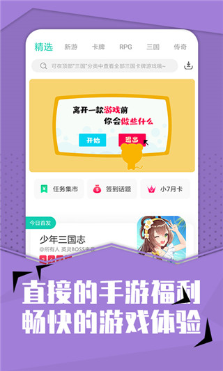小7手游app下载