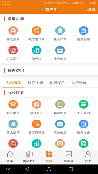 智慧建大app最新版
