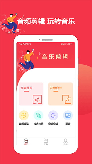 音乐剪辑编辑大师下载