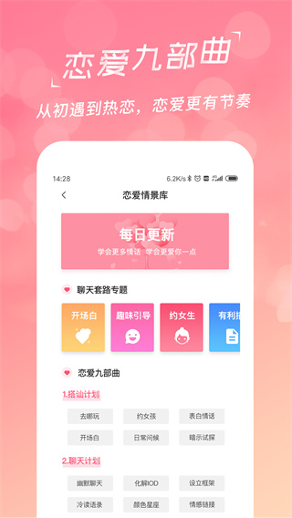 恋爱话术库免费版