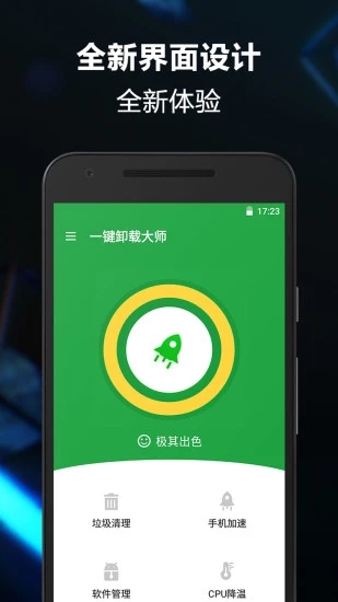一键卸载大师下载