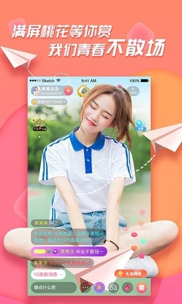 足迹直播app官方版下载安装