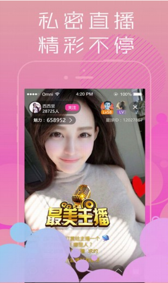 魅力直播软件