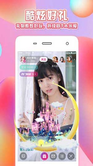 艾可直播app