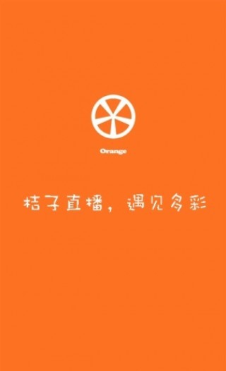 桔子直播app下载