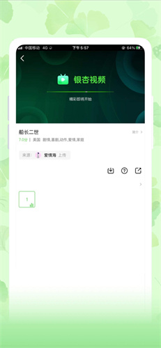 银杏视频app