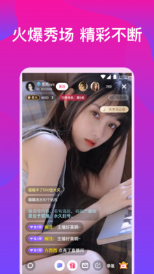 星星直播app官方版下载