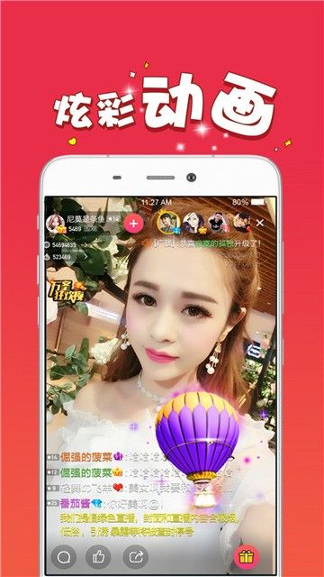 趣味直播app