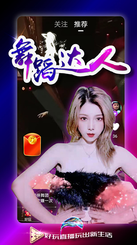 好玩直播最新版下载