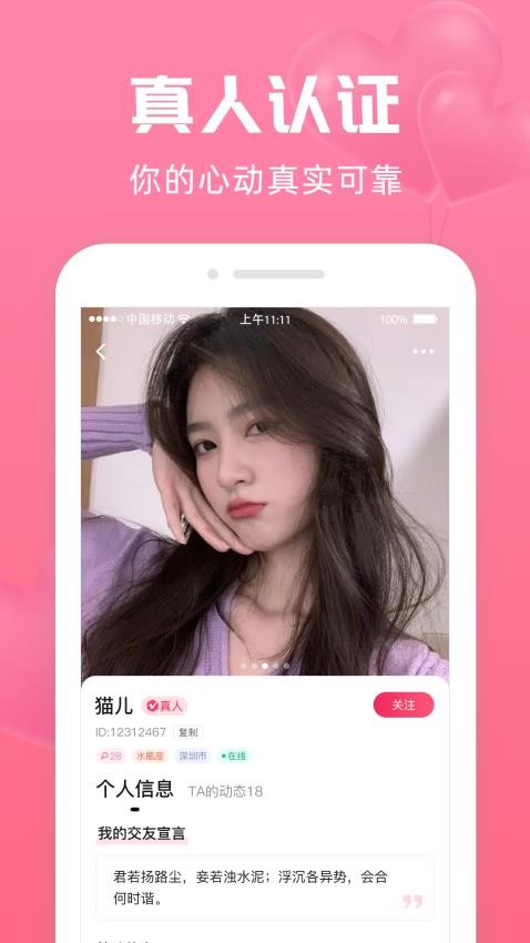 寻她app下载