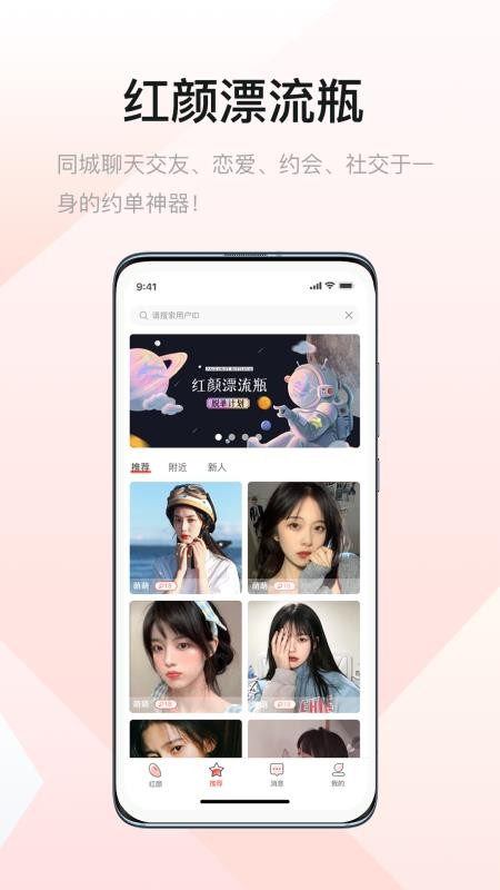 红颜漂流瓶app下载