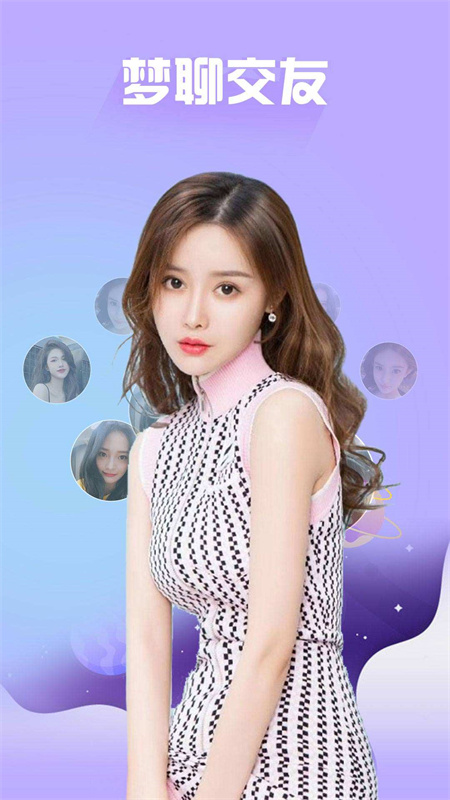梦聊交友app下载