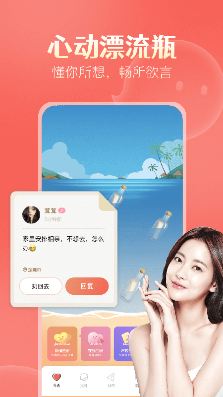 探遇漂流瓶下载