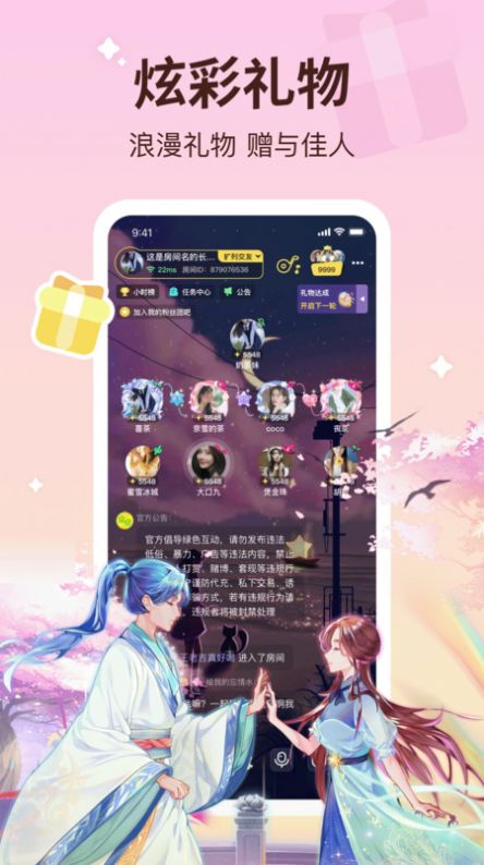 宠宠语音app下载