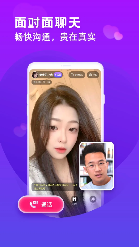 畅聊app下载