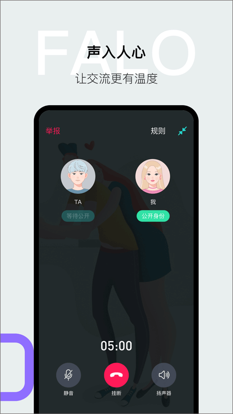 Falo app下载