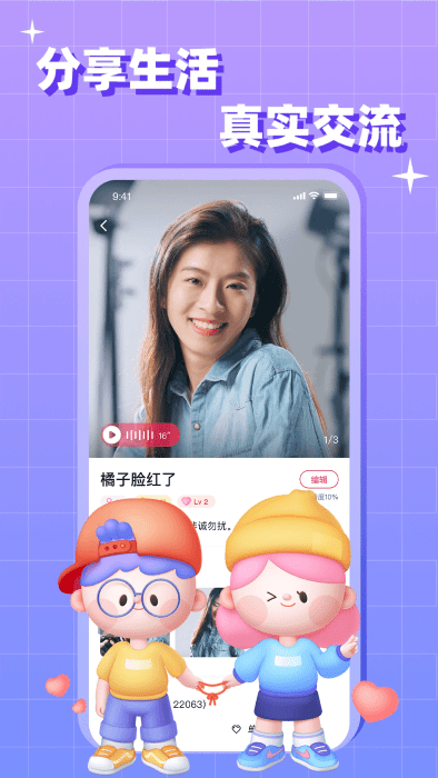 会会交友官方版下载