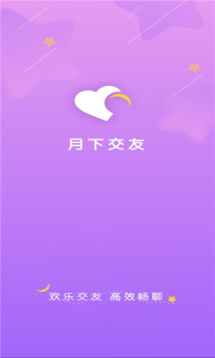 月下交友app下载