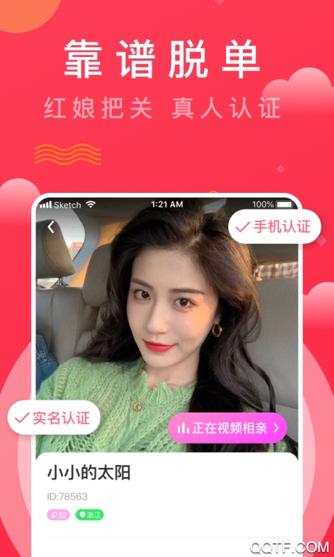 趣牵手app下载