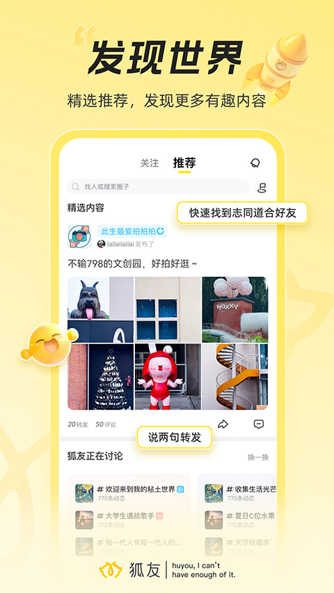 狐友app下载