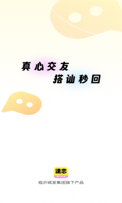 速恋app下载
