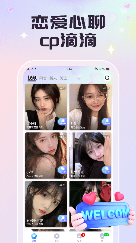 心聊app下载