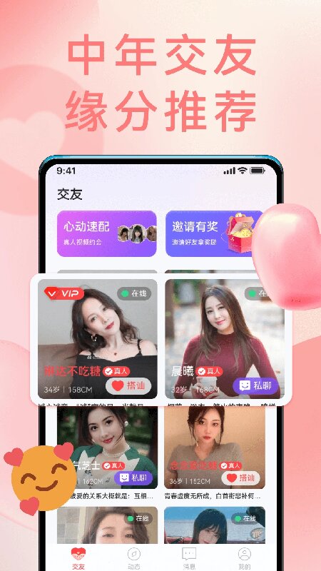 情遇app下载