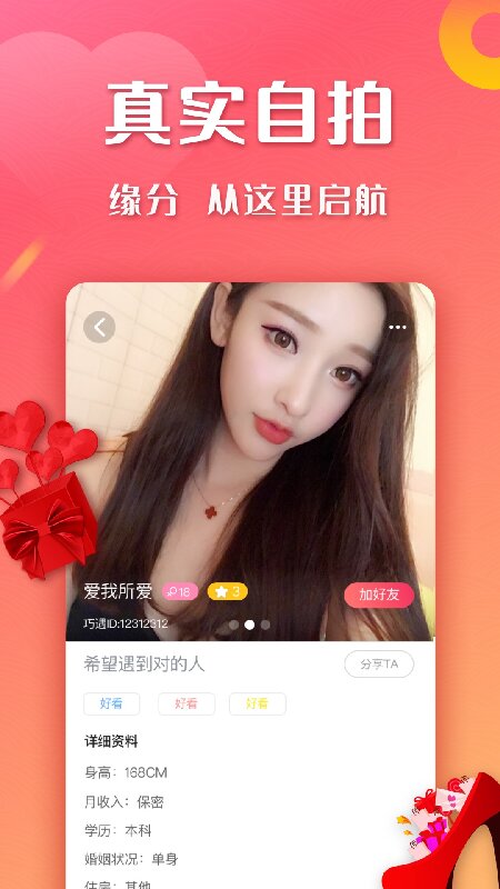 巧遇交友app下载
