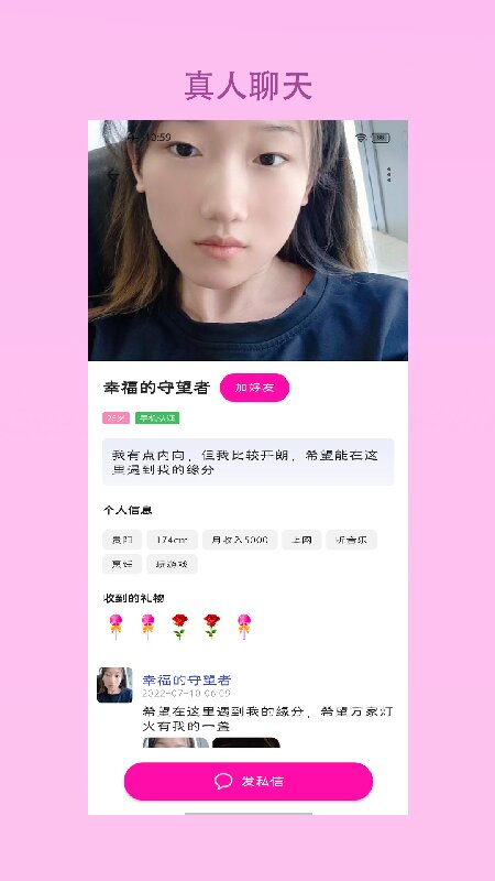 找对象app下载