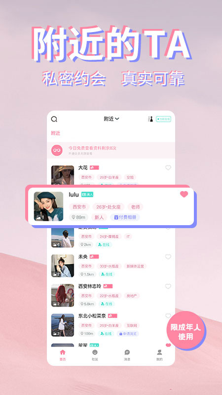 初见桃花app下载