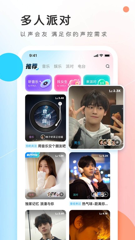 pp语音交友软件下载