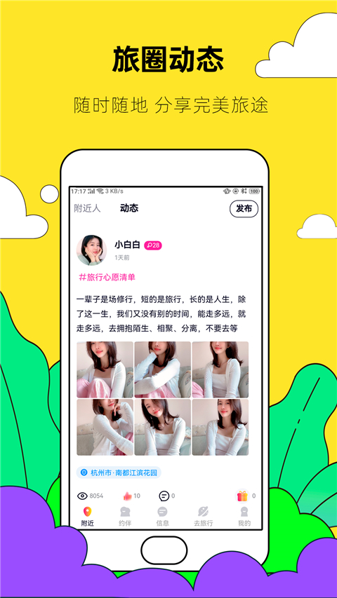 约伴出行app下载