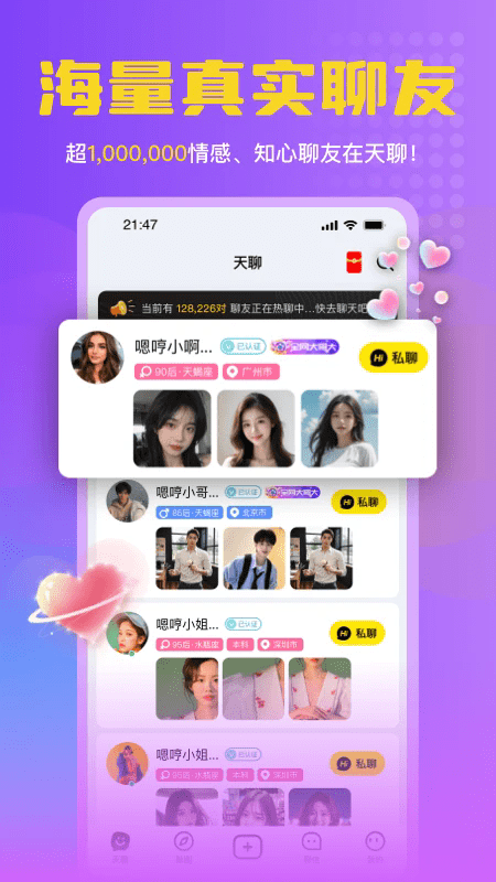 天聊app下载