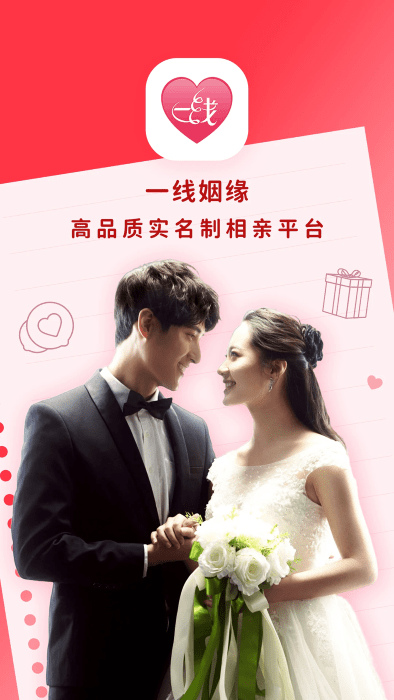 一线姻缘app下载