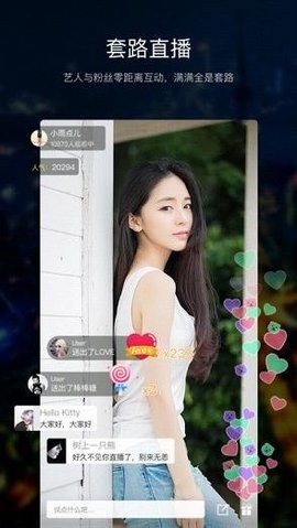 套路直播隐藏版下载