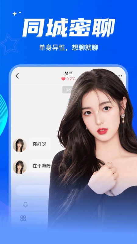 一对一视频聊天听指挥app下载