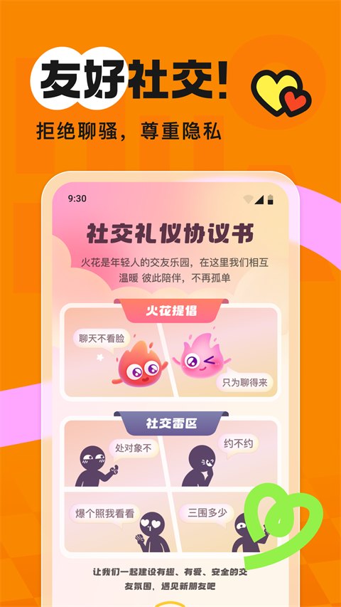 火花Chat app下载
