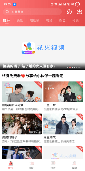 花火视频app下载