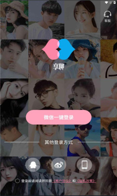 享聊app下载