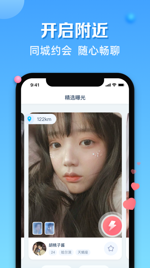 那人社交app下载