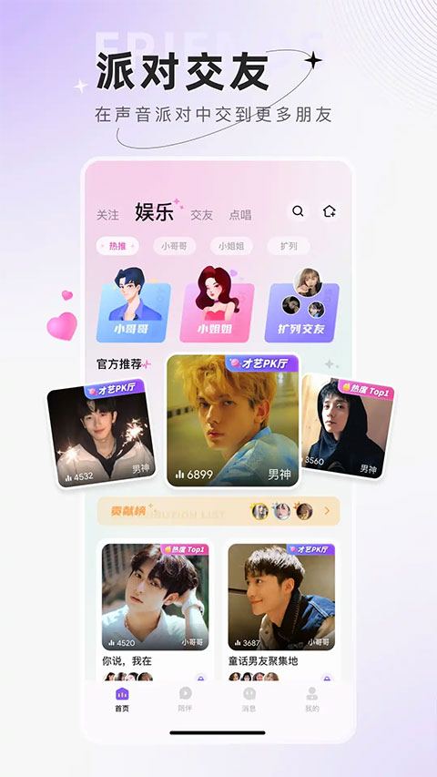 小陪伴语音app下载