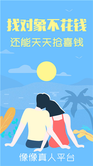 像像app下载