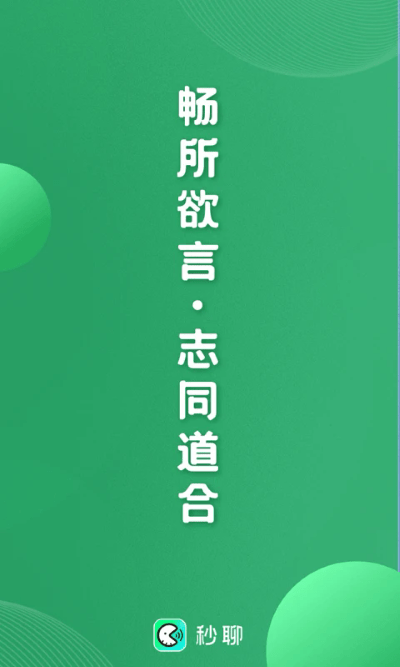 秒聊app下载