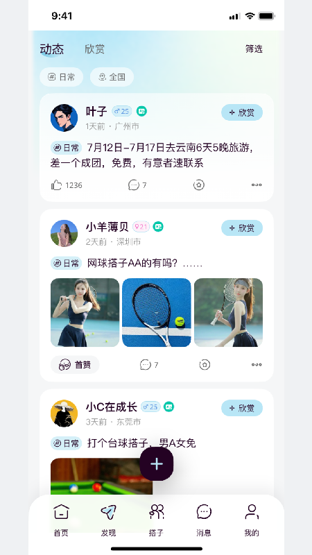 找搭子app下载