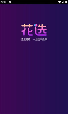 花选app下载