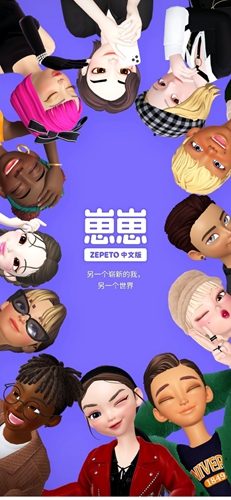 ZEPETO国际版
