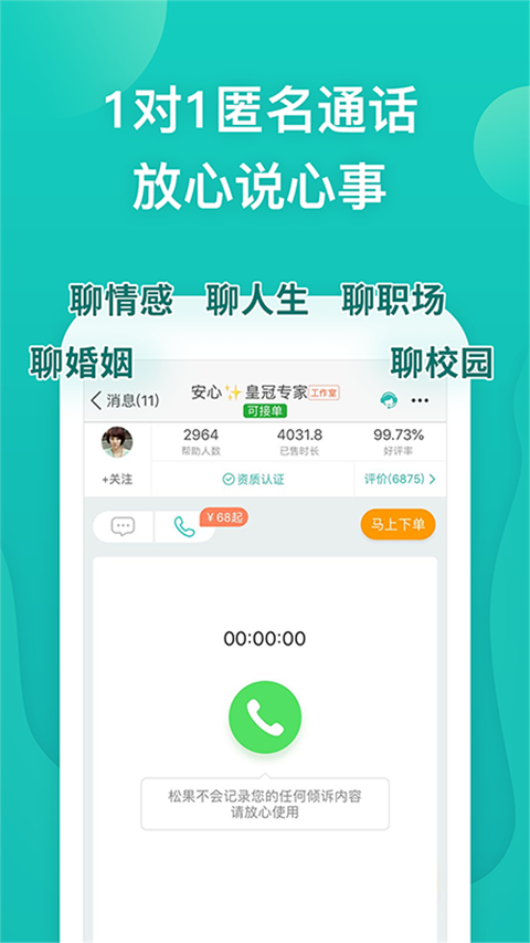 松果倾诉app下载