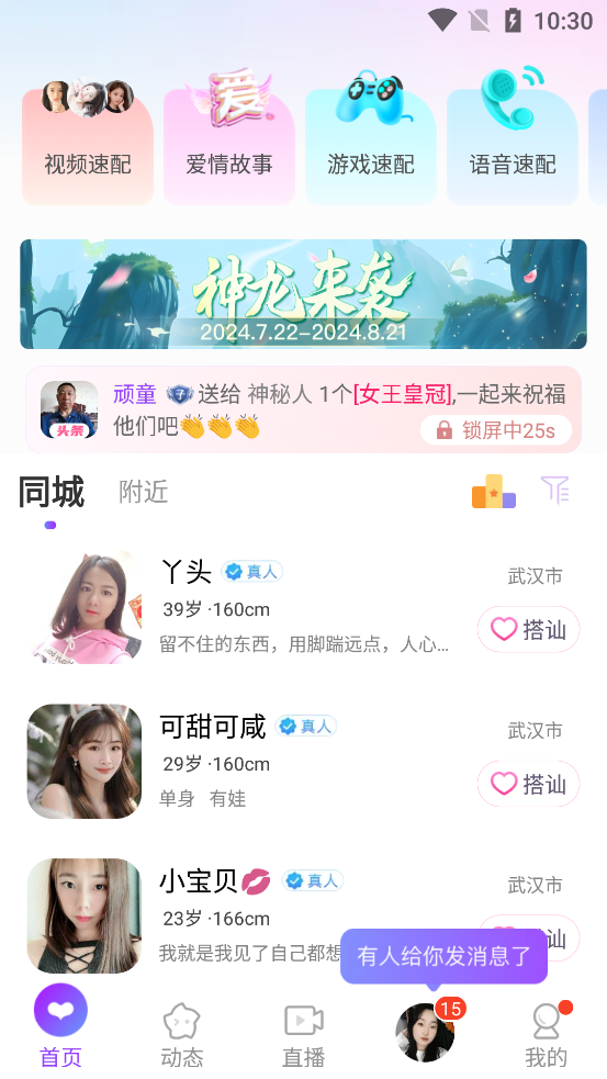 蜜友交友app下载
