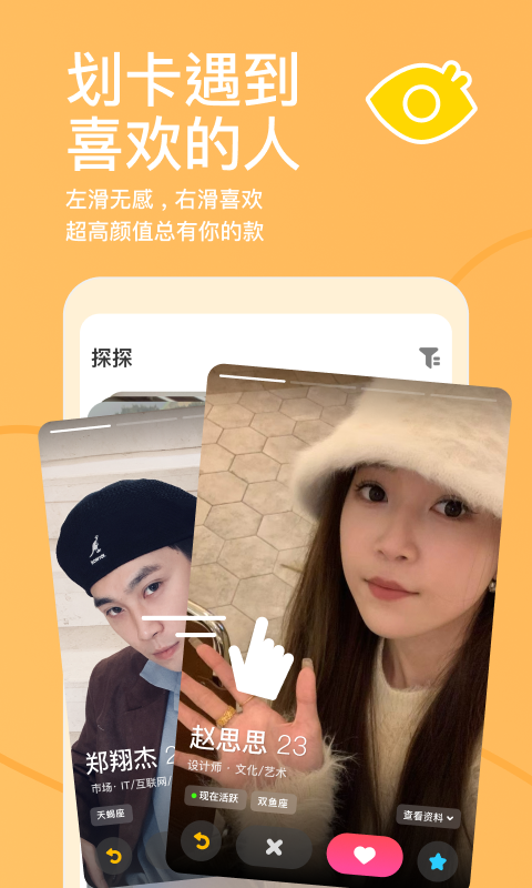 探探app下载
